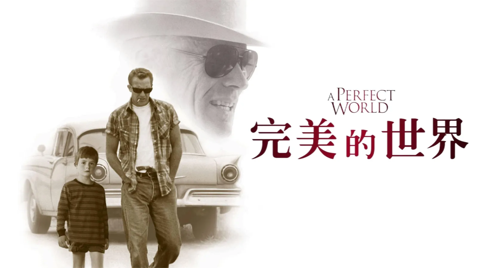 Un mondo perfetto streaming ita