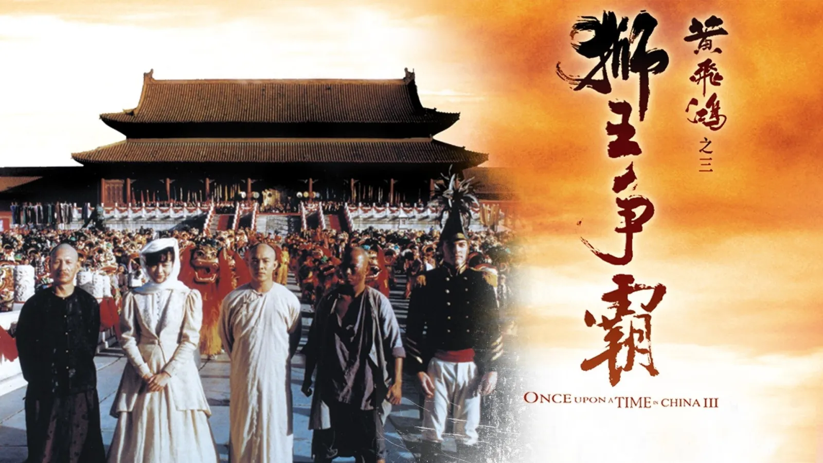 Once Upon a Time in China III streaming ita