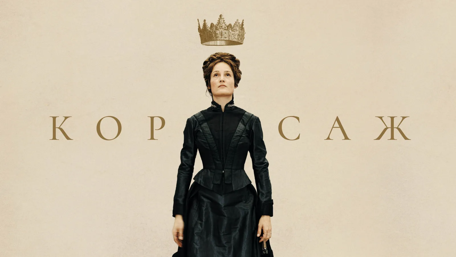 Il corsetto dell'Imperatrice streaming ita