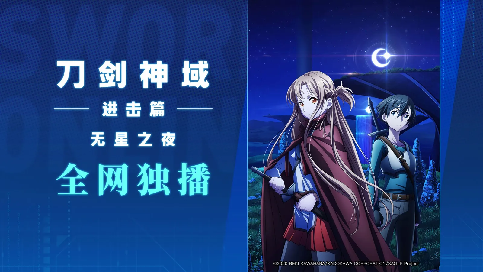 Sword Art Online - The Movie: Progressive - Aria of a Starless Night Night streaming ita