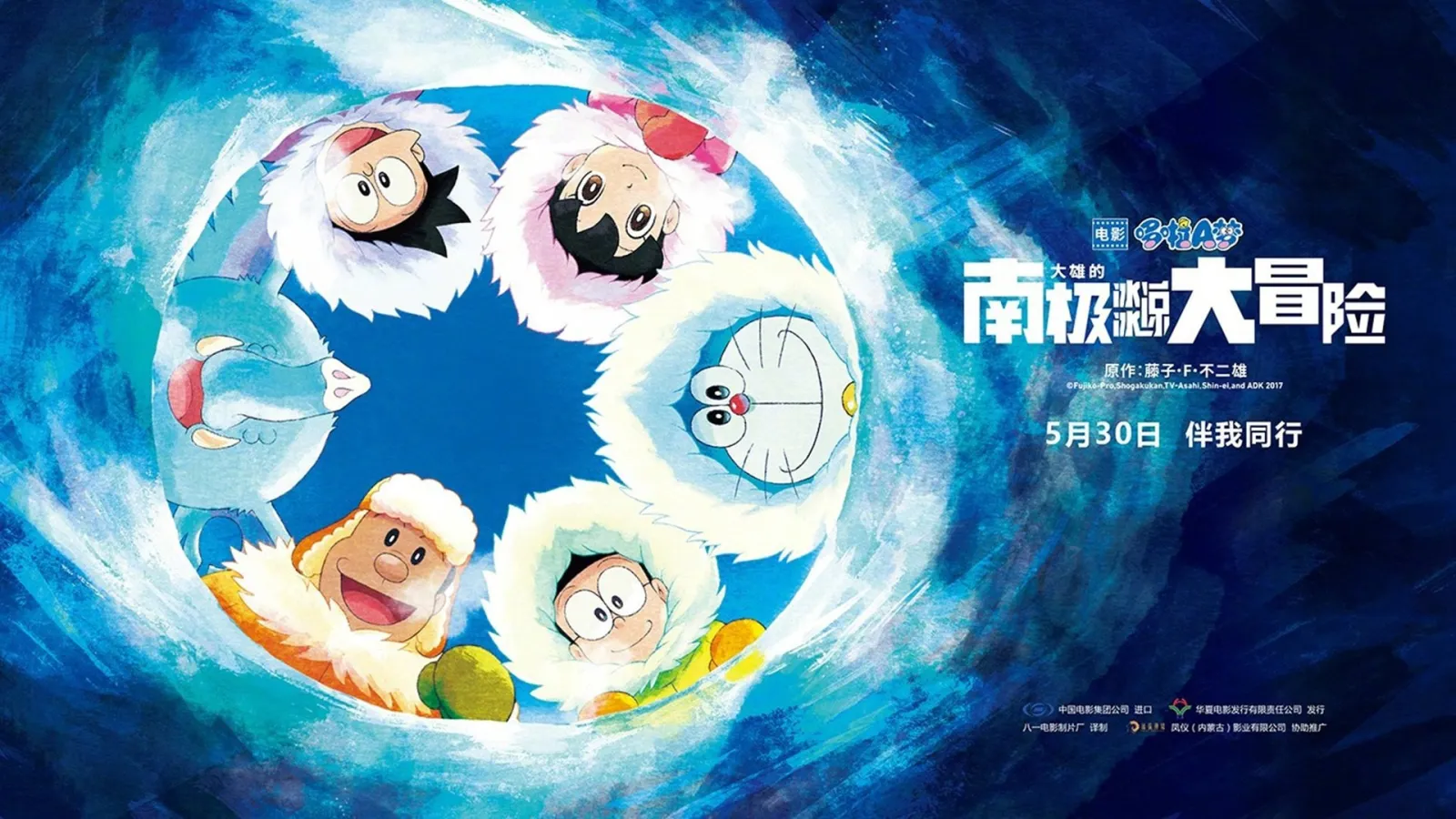 Doraemon - Il Film: Nobita e la grande avventura in Antartide streaming ita