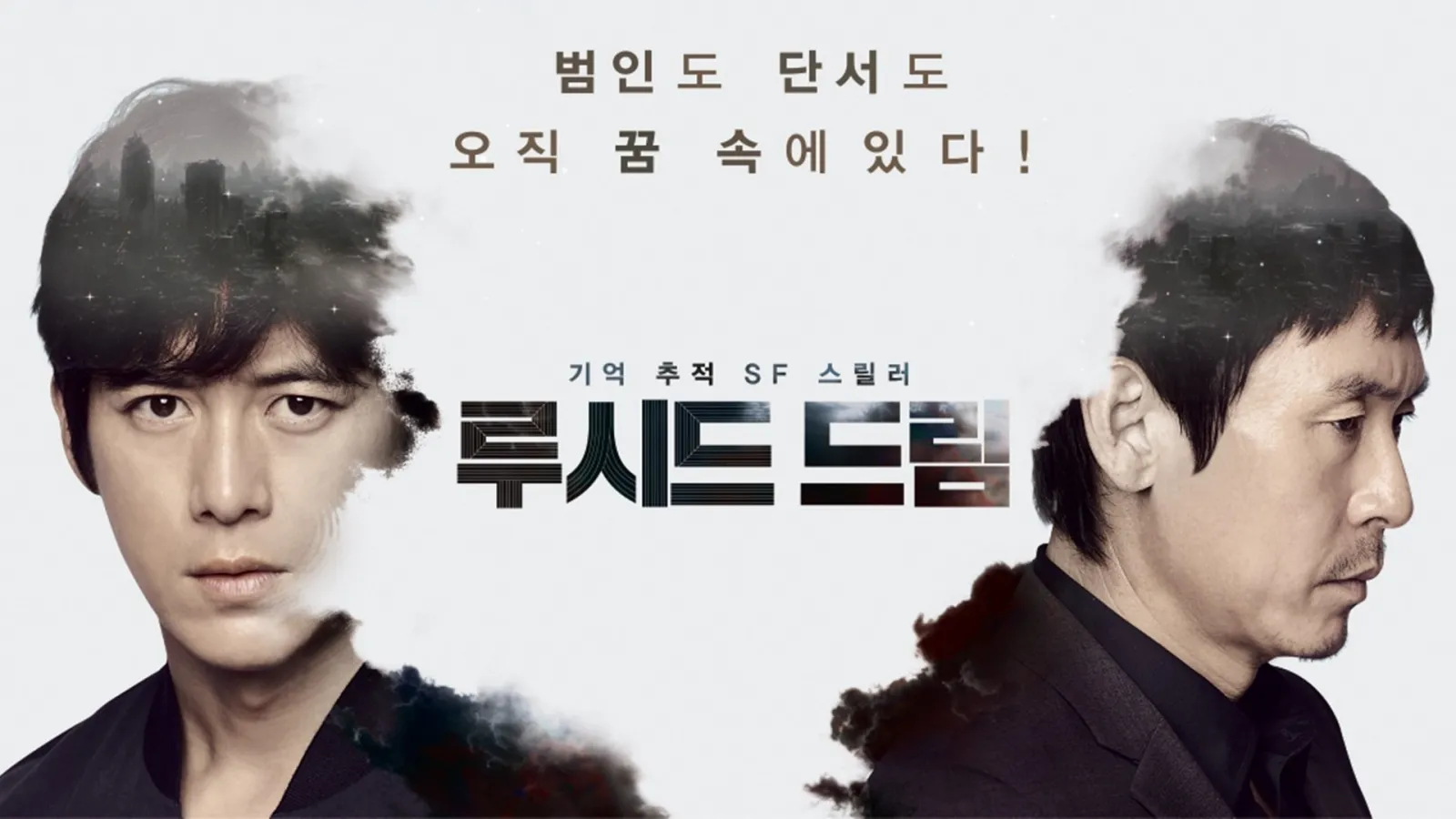 Lucid Dream streaming ita