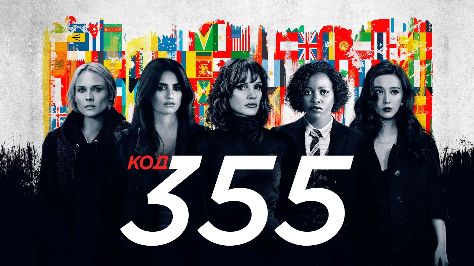 Secret Team 355 streaming ita