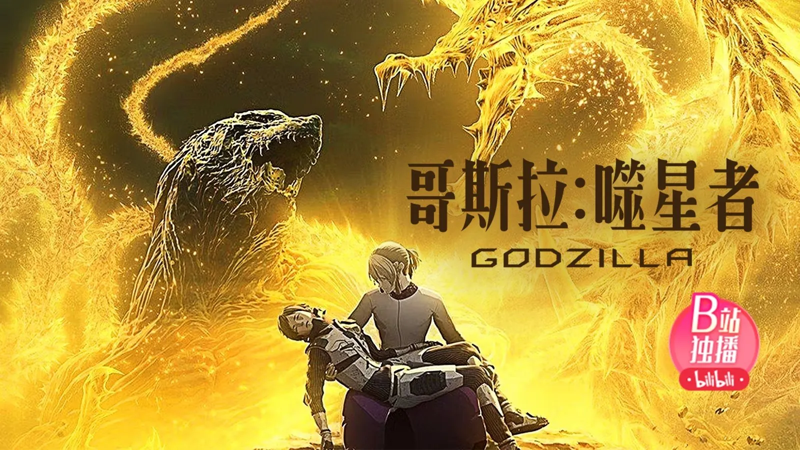 Godzilla: The Planet Eater streaming ita