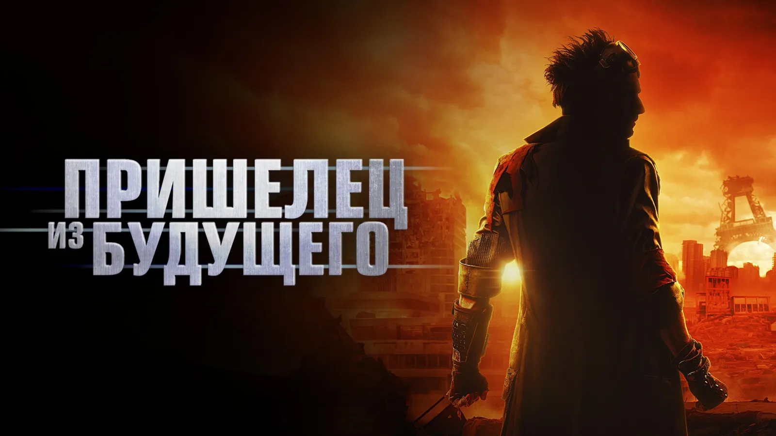 The Visitor from the Future streaming ita