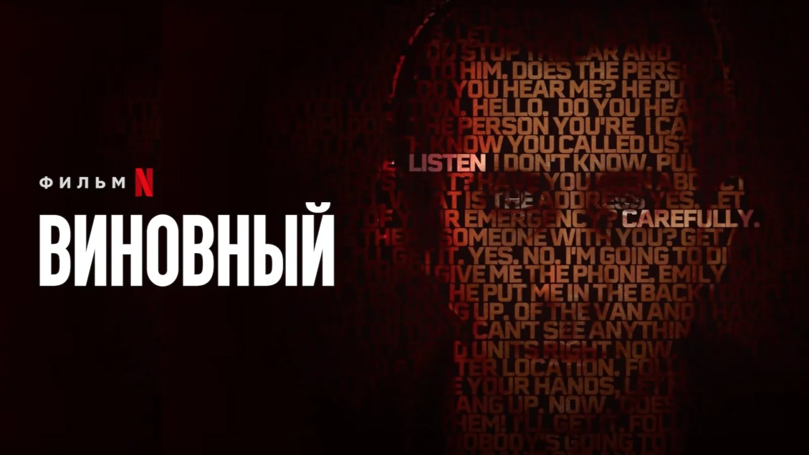The Guilty streaming ita