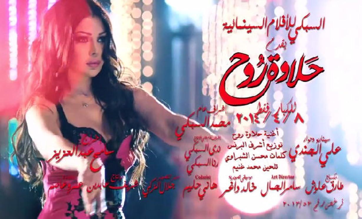 Rouh's Beauty streaming ita